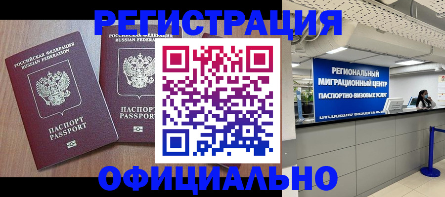 регистрация для РВП в Ставрополе