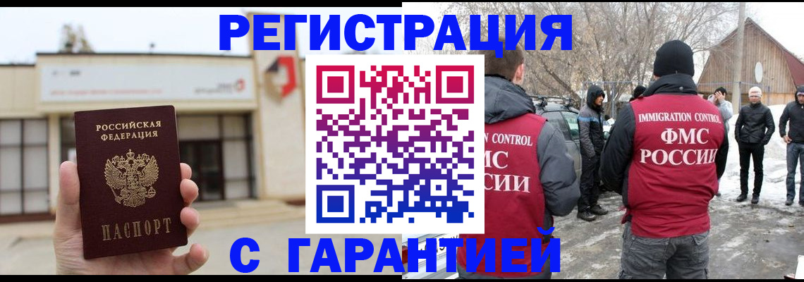 прописка законно в Ставрополе